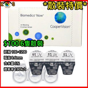 [散裝]Cooper Vision BioMedics Now  每月即棄
